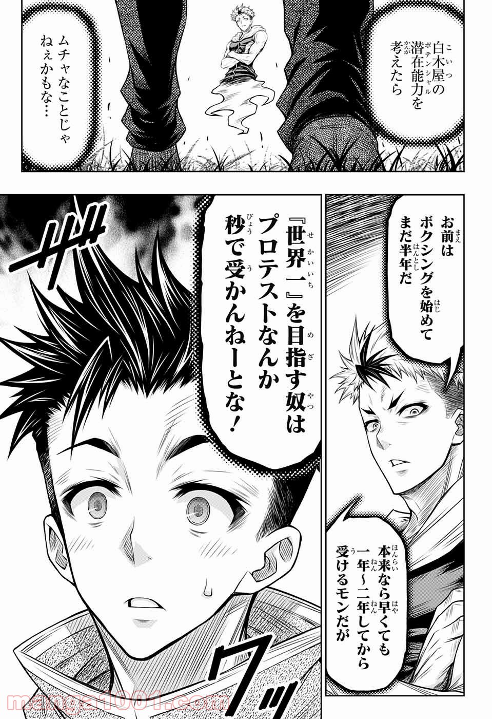 BOXERS BLAST 漫画 第9話 - Page 5