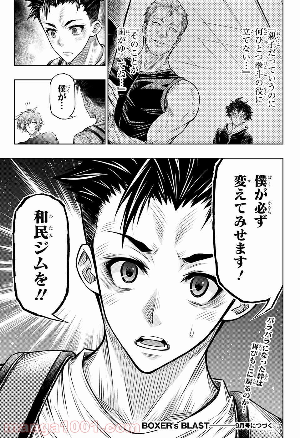 BOXERS BLAST 漫画 第9話 - Page 45