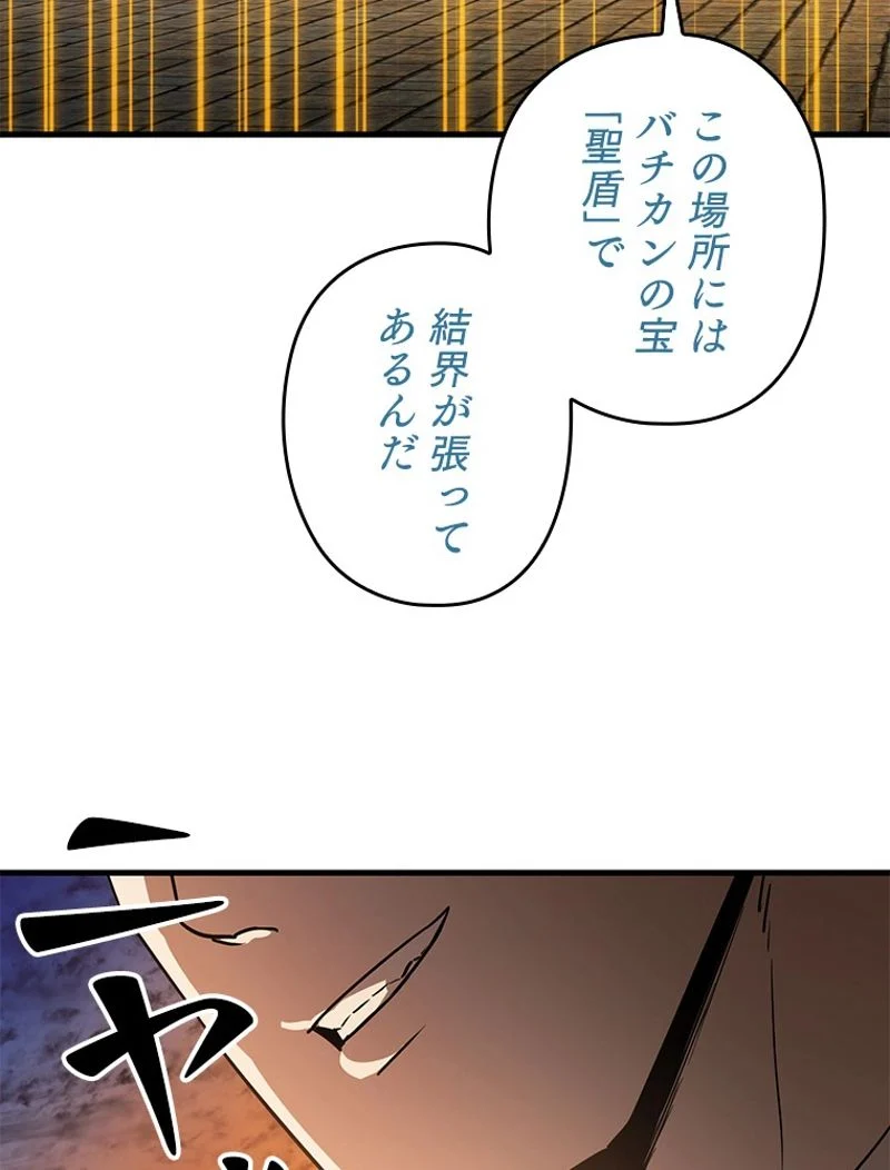 万年レベル1プレイヤー 第97話 - Page 33