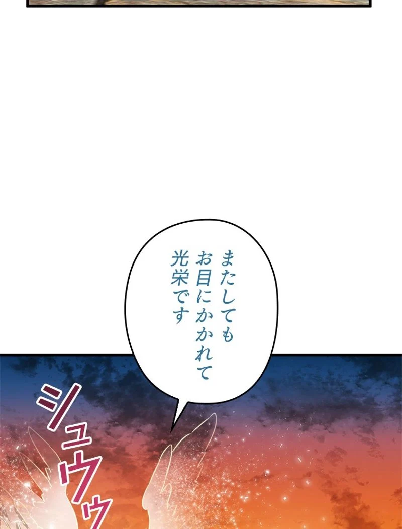 万年レベル1プレイヤー 第97話 - Page 83