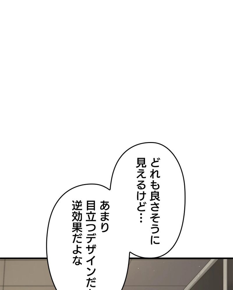 万年レベル1プレイヤー 第31話 - Page 54