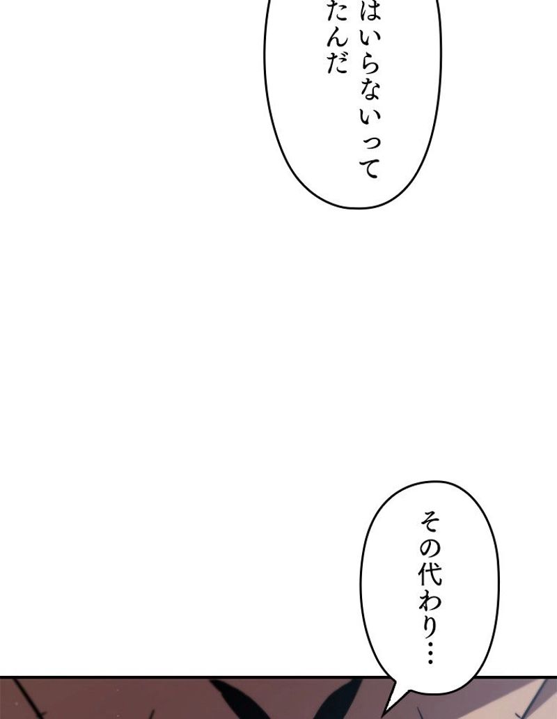 万年レベル1プレイヤー 第31話 - Page 88