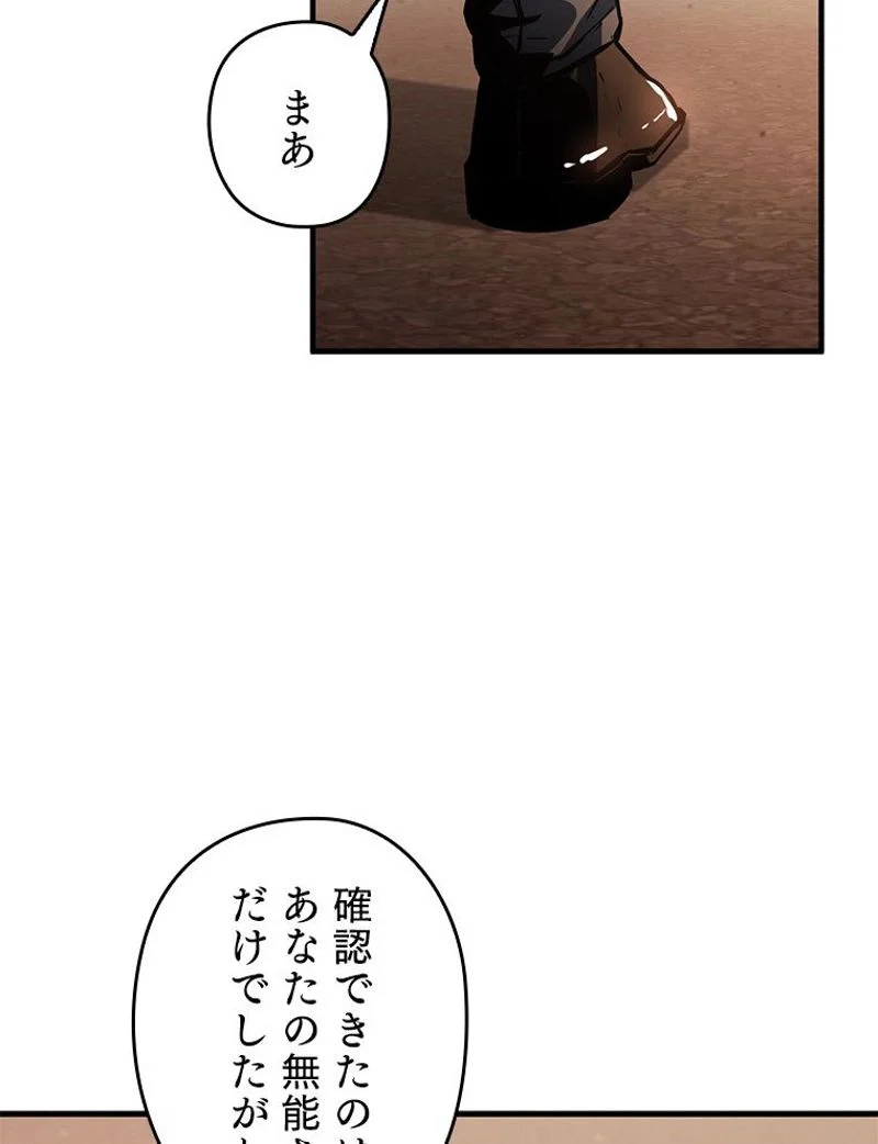 万年レベル1プレイヤー 第77話 - Page 76