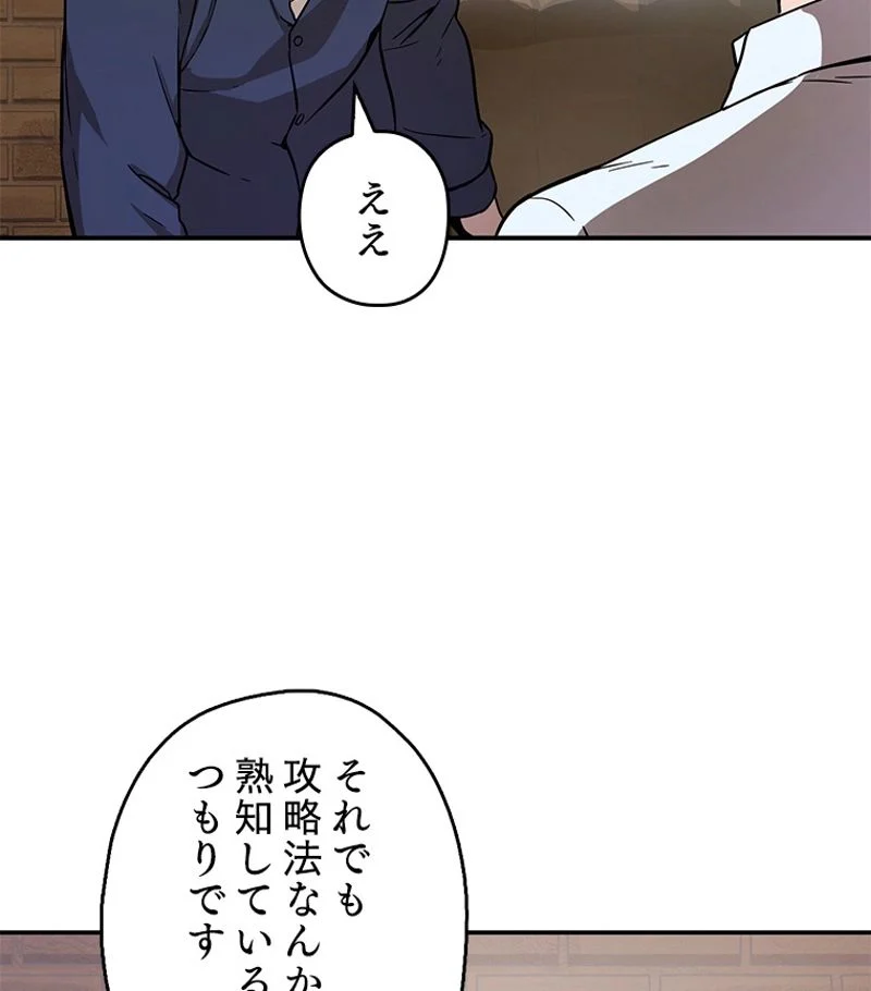 万年レベル1プレイヤー 第6話 - Page 7