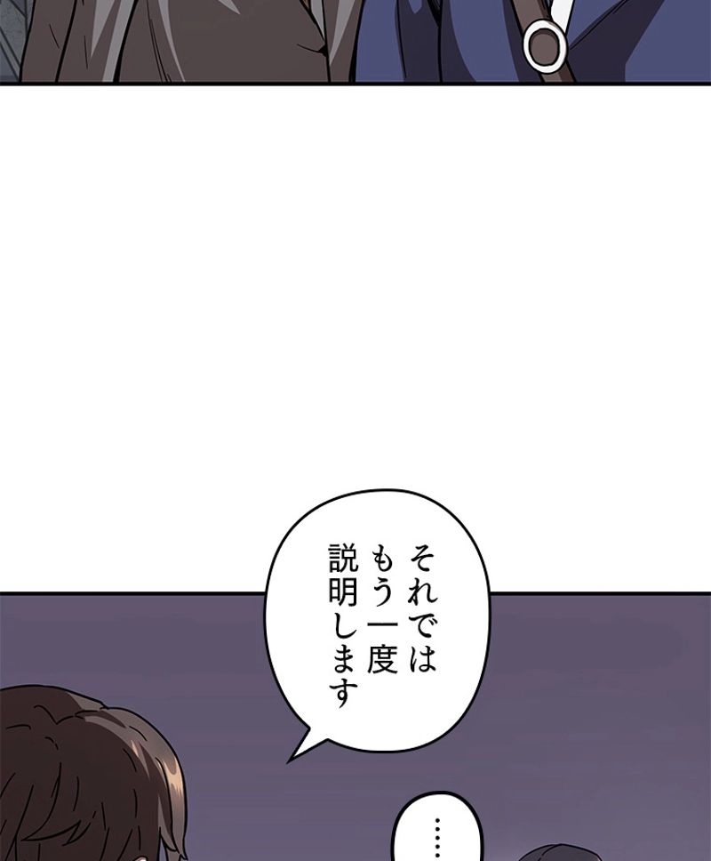 万年レベル1プレイヤー 第6話 - Page 87