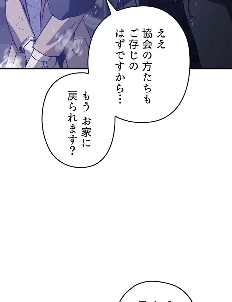 万年レベル1プレイヤー 第87話 - Page 14