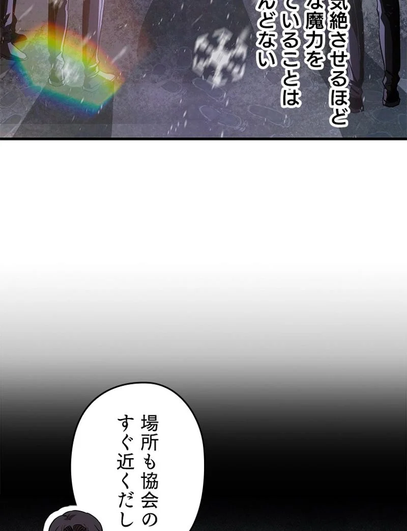 万年レベル1プレイヤー 第87話 - Page 8