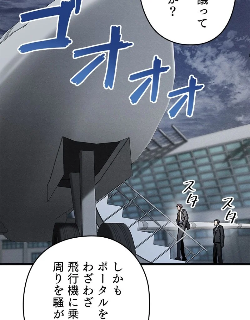 万年レベル1プレイヤー 第91話 - Page 23