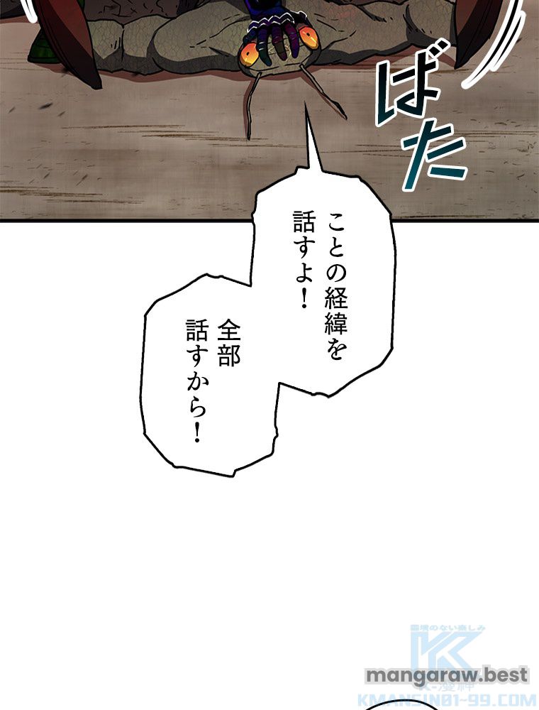 万年レベル1プレイヤー 第108話 - Page 35