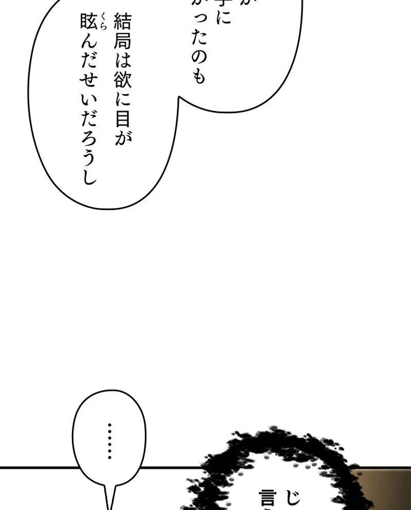 万年レベル1プレイヤー 第70話 - Page 145