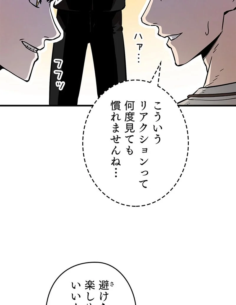 万年レベル1プレイヤー 第70話 - Page 46