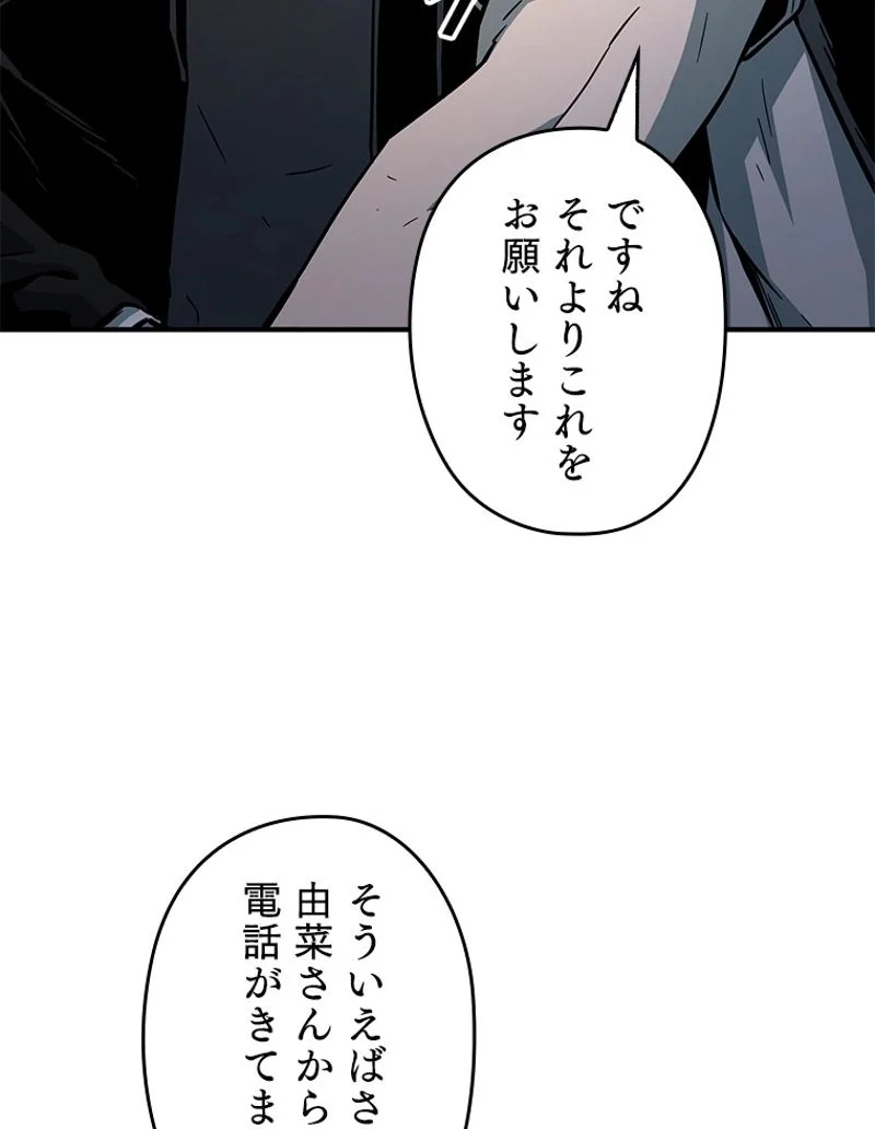 万年レベル1プレイヤー 第70話 - Page 48