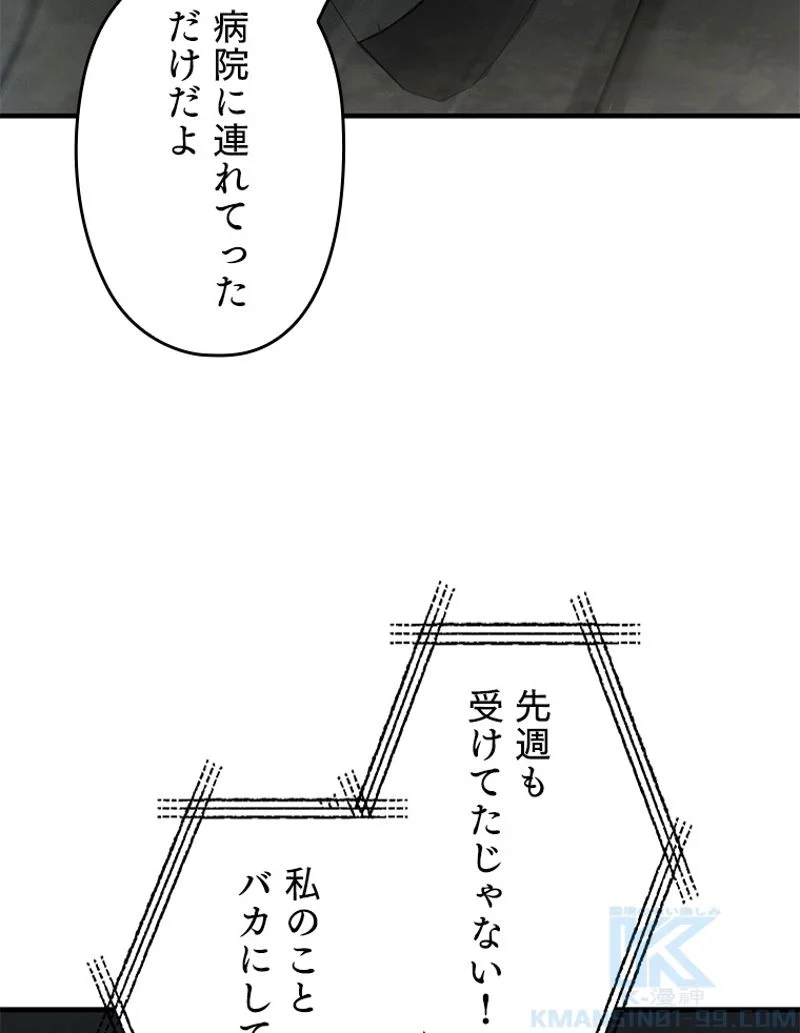 万年レベル1プレイヤー 第70話 - Page 59