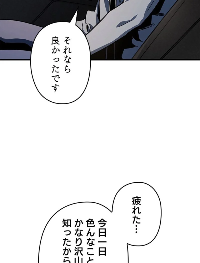 万年レベル1プレイヤー 第67話 - Page 120