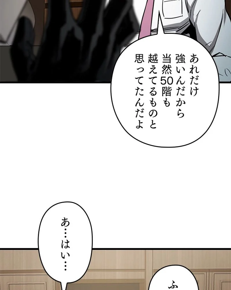 万年レベル1プレイヤー 第67話 - Page 24