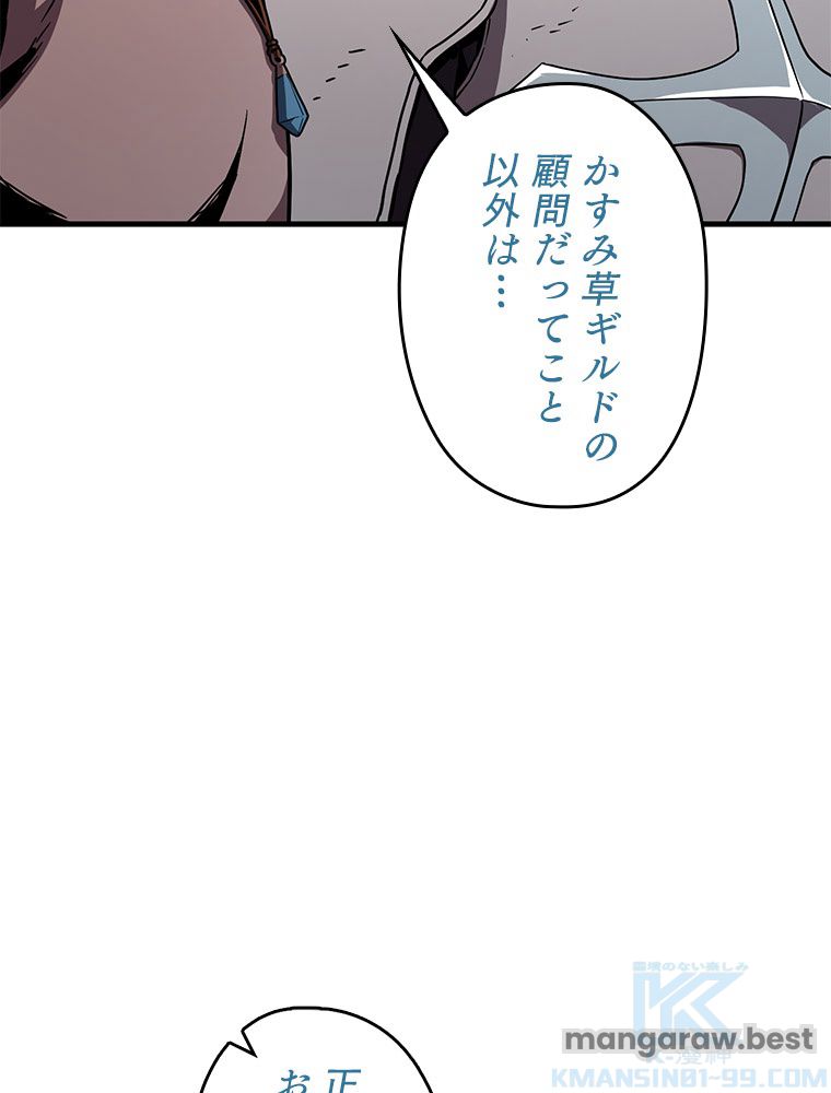 万年レベル1プレイヤー 第110話 - Page 53