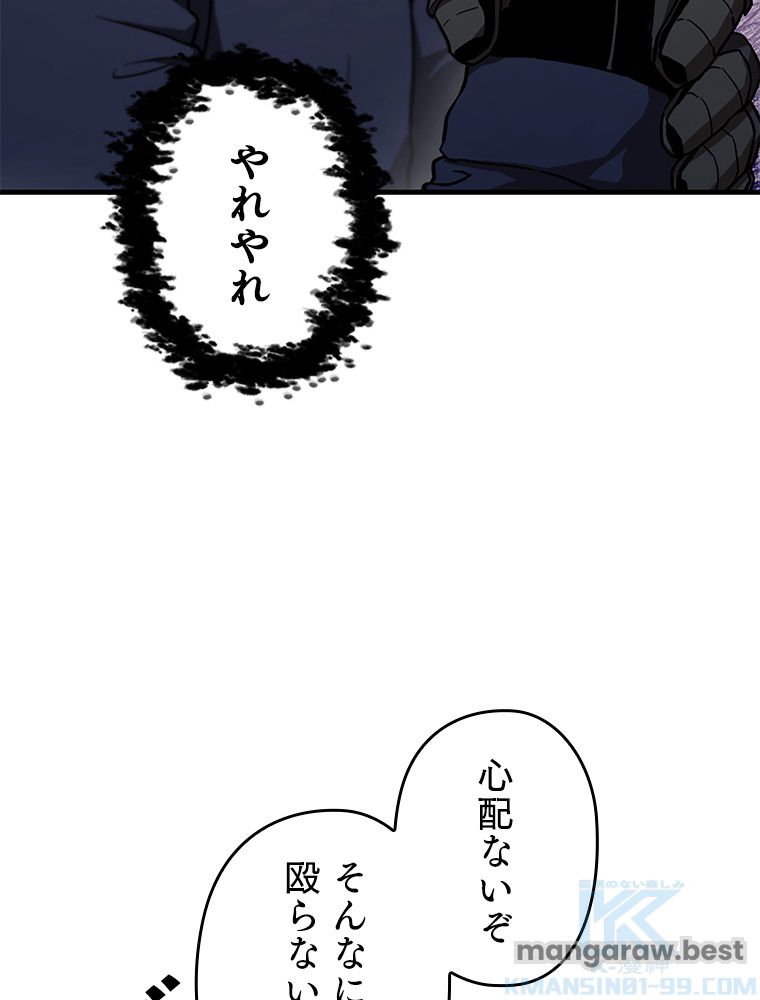 万年レベル1プレイヤー 第111話 - Page 136