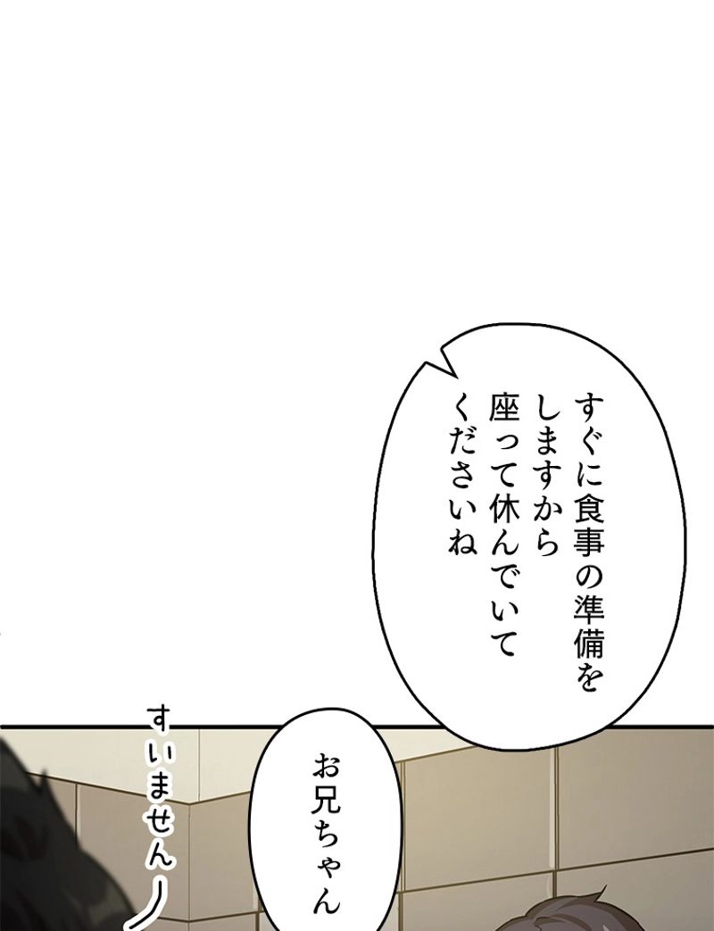 万年レベル1プレイヤー 第40話 - Page 79