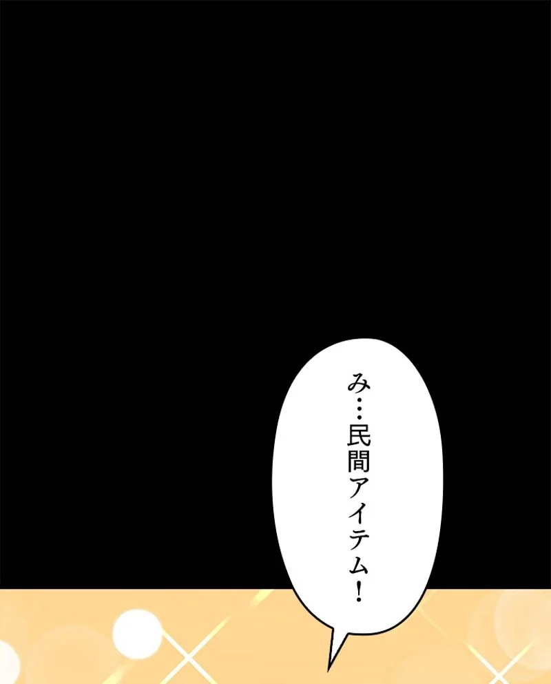 万年レベル1プレイヤー 第71話 - Page 36