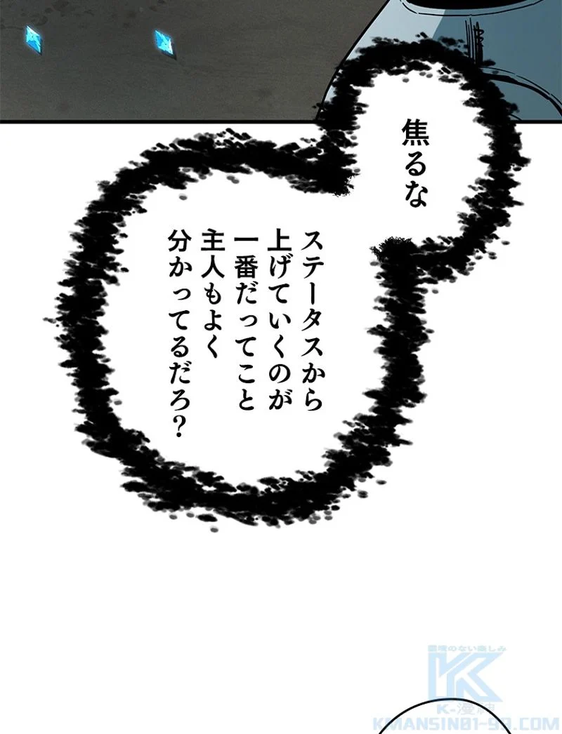 万年レベル1プレイヤー 第71話 - Page 92