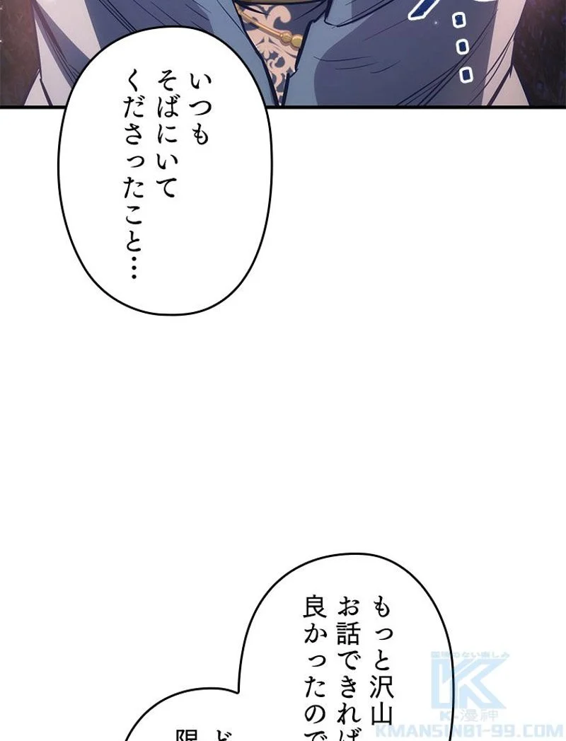 万年レベル1プレイヤー 第76話 - Page 119