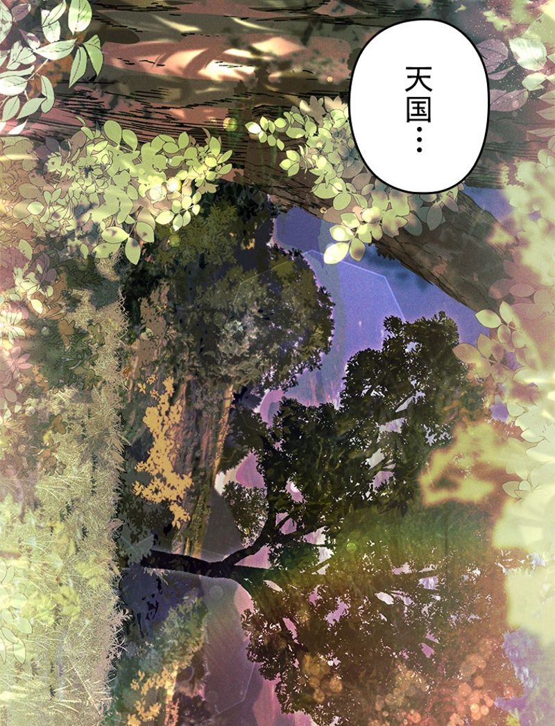 万年レベル1プレイヤー 第76話 - Page 70