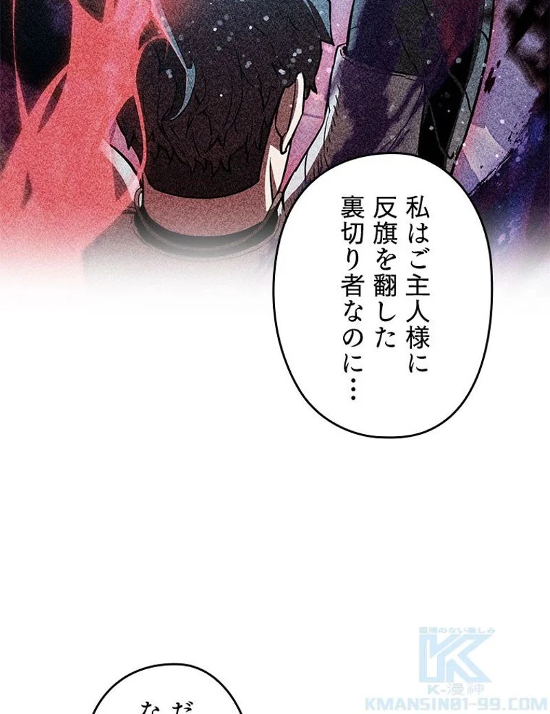 万年レベル1プレイヤー 第76話 - Page 89