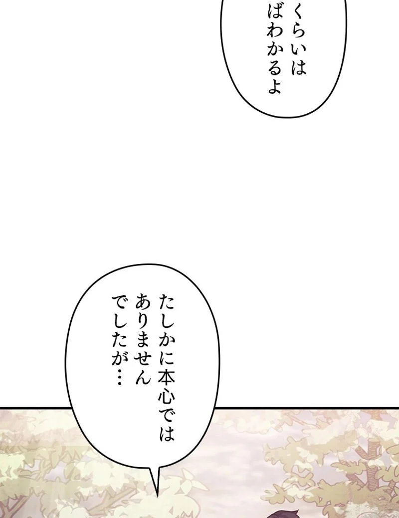 万年レベル1プレイヤー 第76話 - Page 91