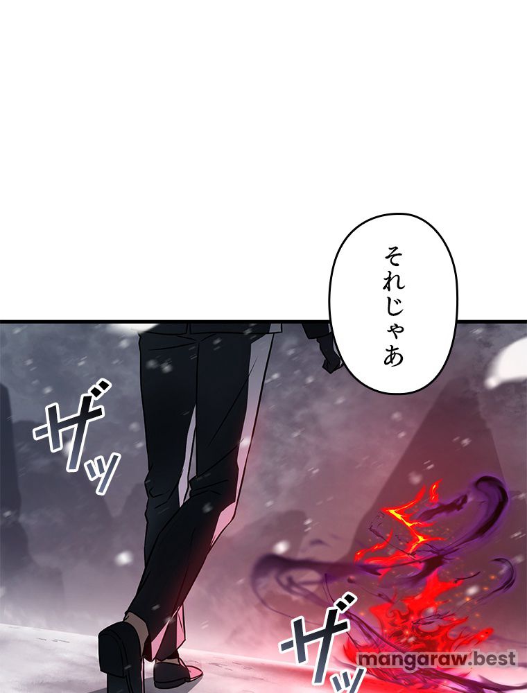 万年レベル1プレイヤー 第120話 - Page 98