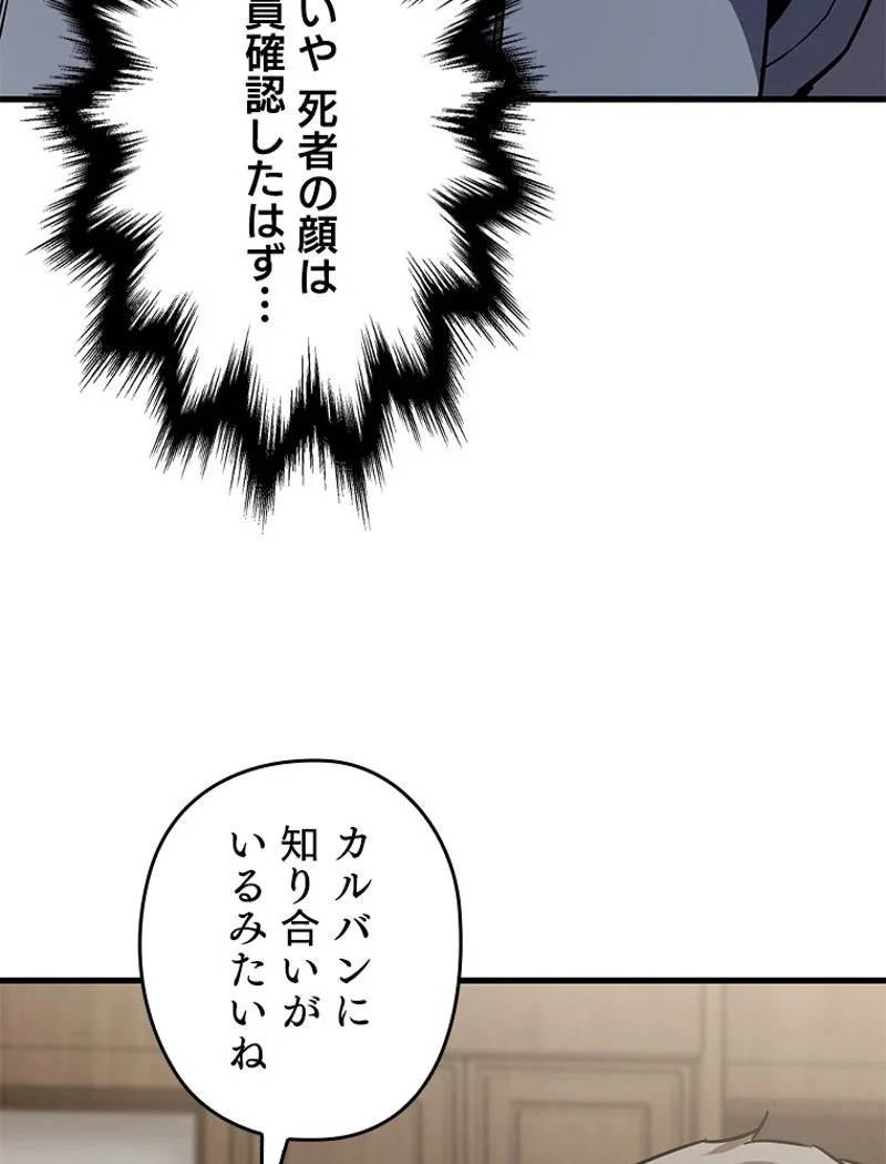 万年レベル1プレイヤー 第66話 - Page 151