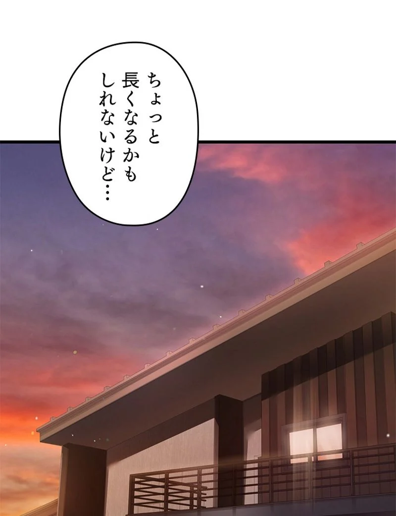 万年レベル1プレイヤー 第66話 - Page 70