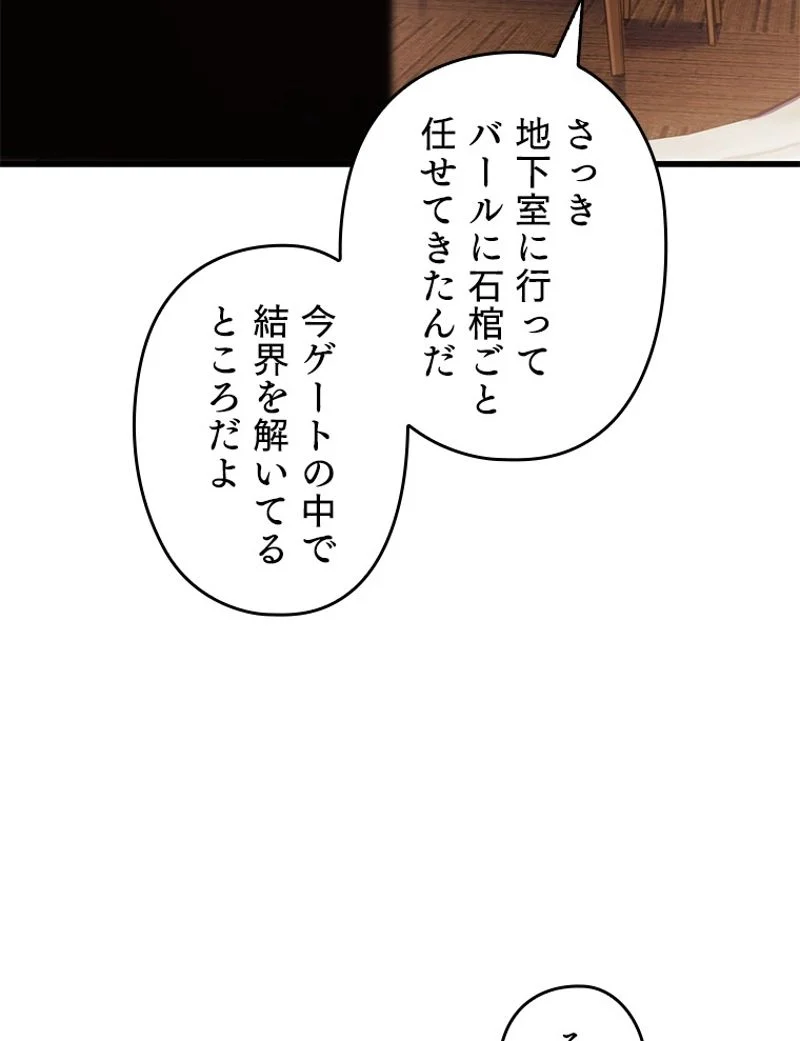 万年レベル1プレイヤー 第66話 - Page 78