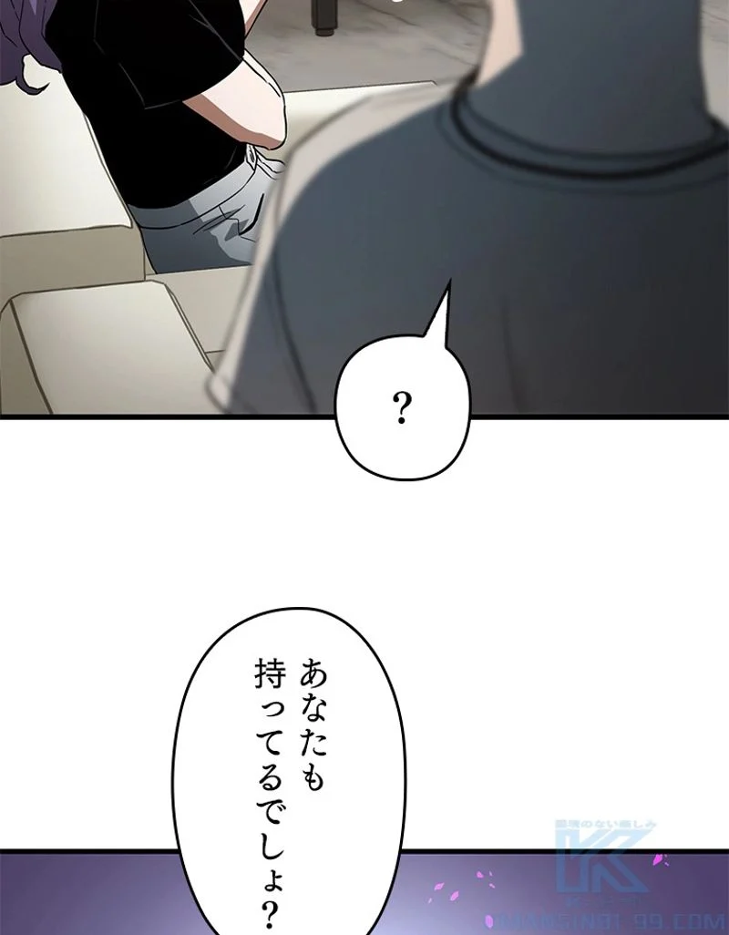 万年レベル1プレイヤー 第66話 - Page 98