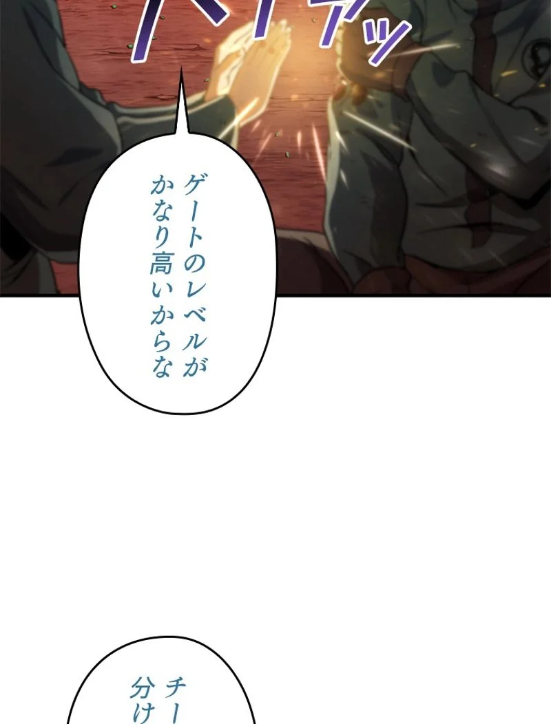 万年レベル1プレイヤー 第101話 - Page 48