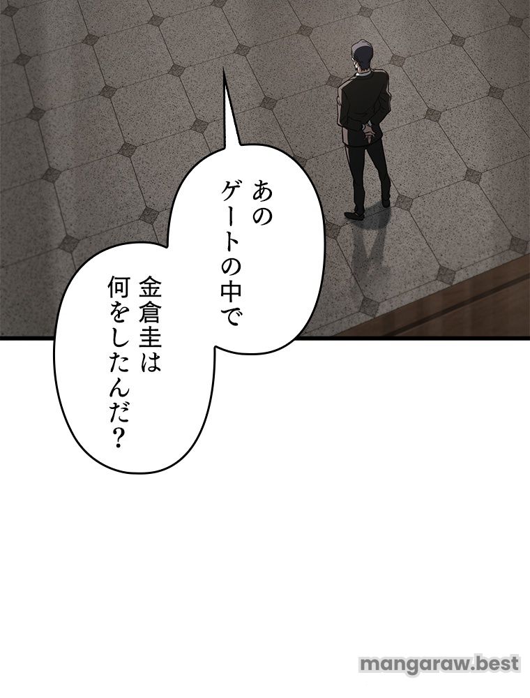 万年レベル1プレイヤー 第116話 - Page 13