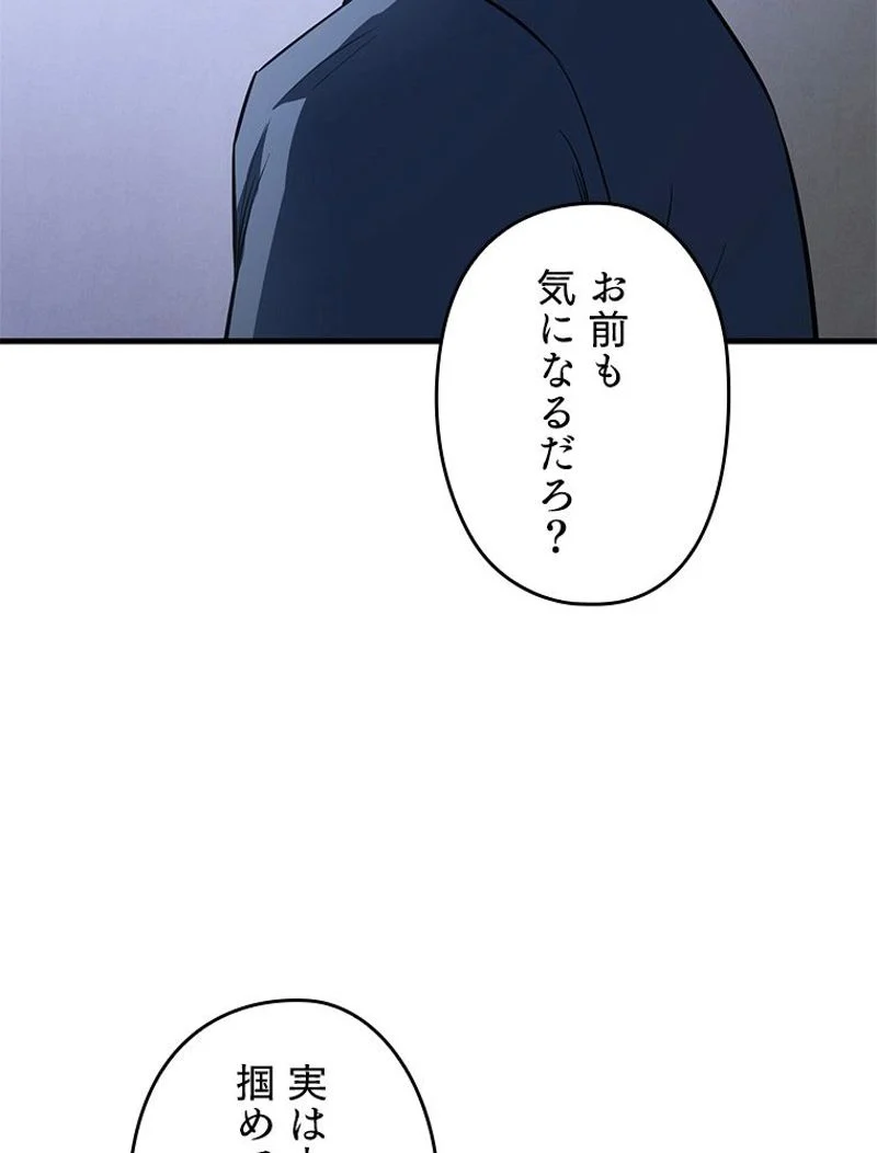 万年レベル1プレイヤー 第81話 - Page 112