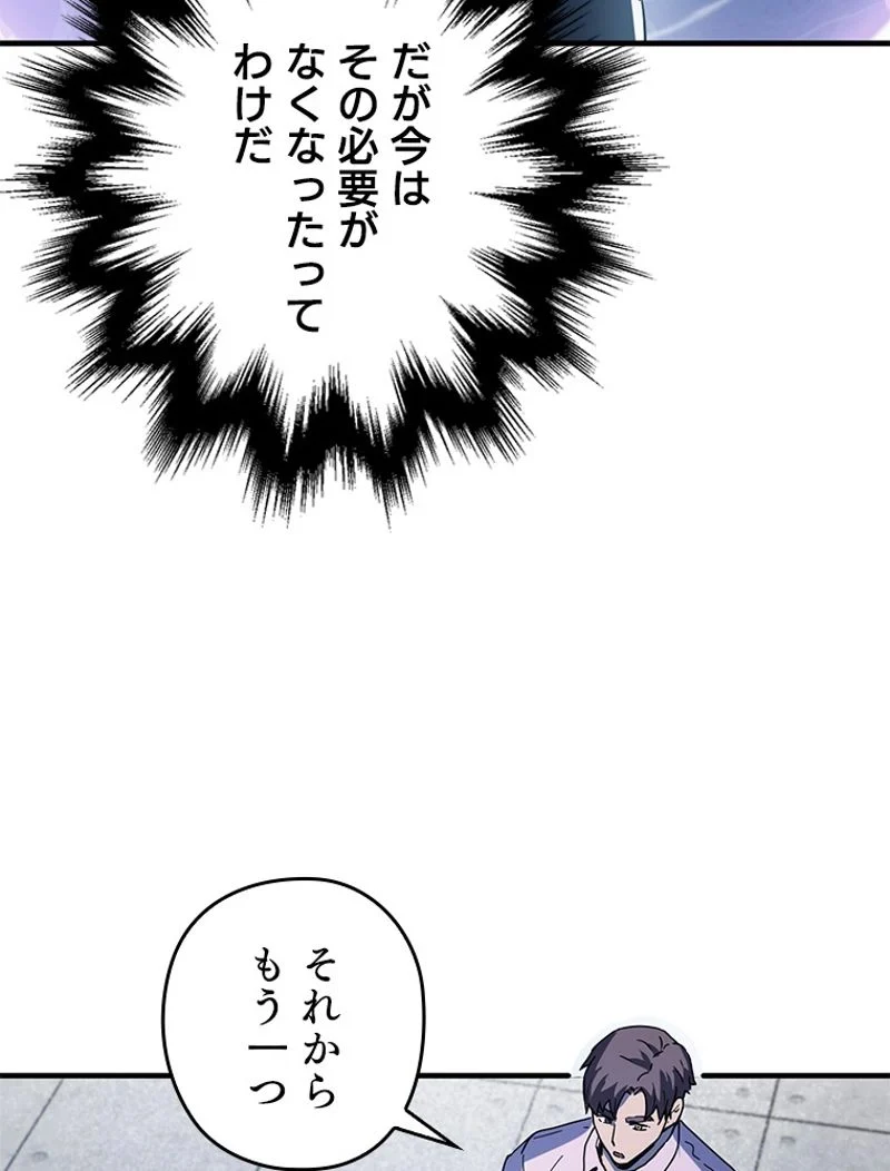 万年レベル1プレイヤー 第81話 - Page 124