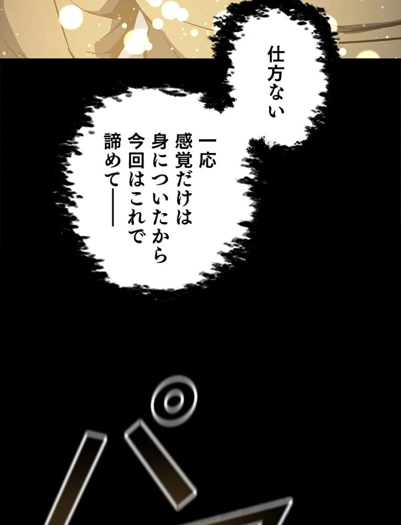 万年レベル1プレイヤー 第81話 - Page 49