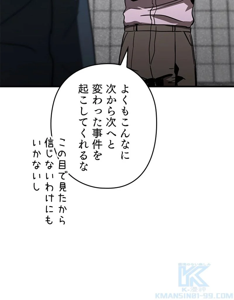 万年レベル1プレイヤー 第81話 - Page 77