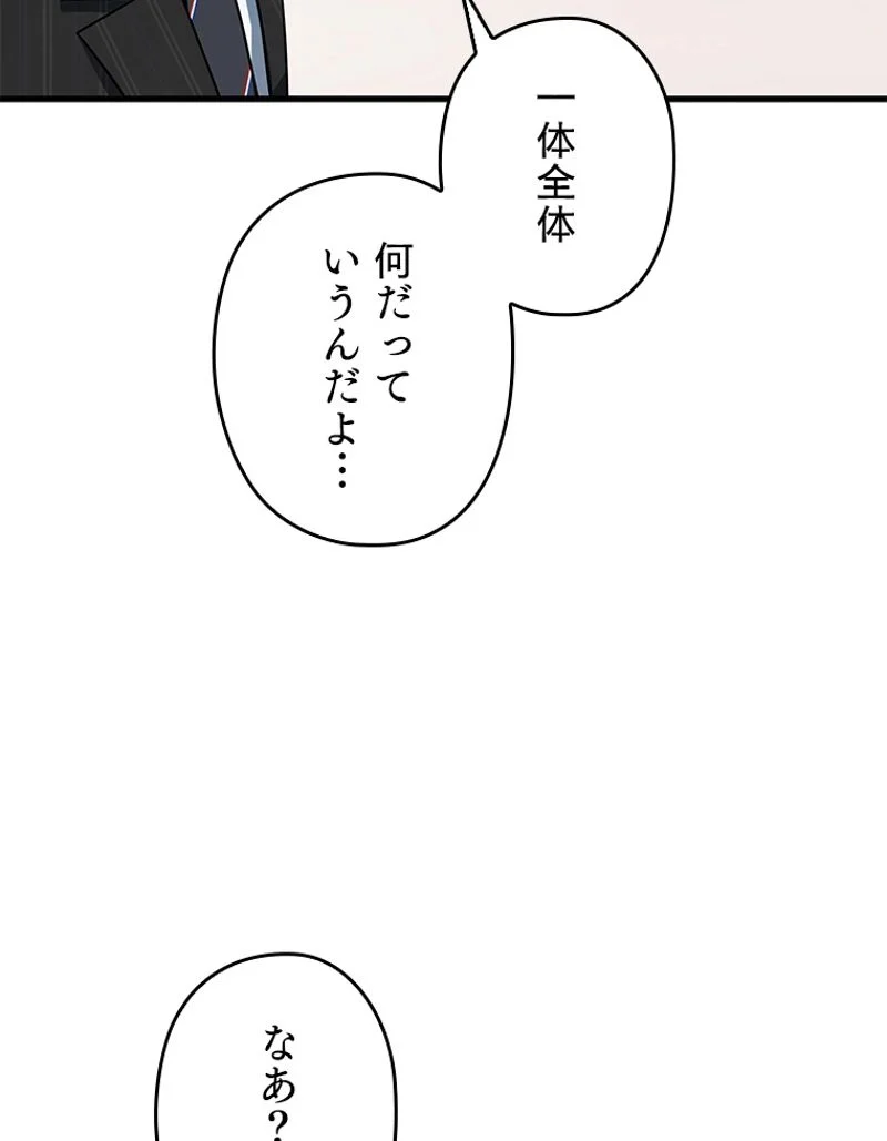 万年レベル1プレイヤー 第93話 - Page 65