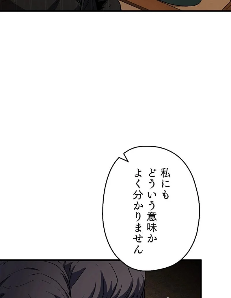 万年レベル1プレイヤー 第93話 - Page 8