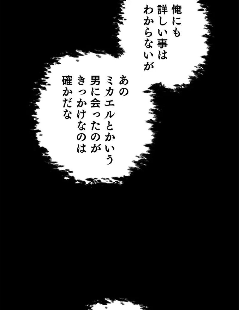 万年レベル1プレイヤー 第93話 - Page 96