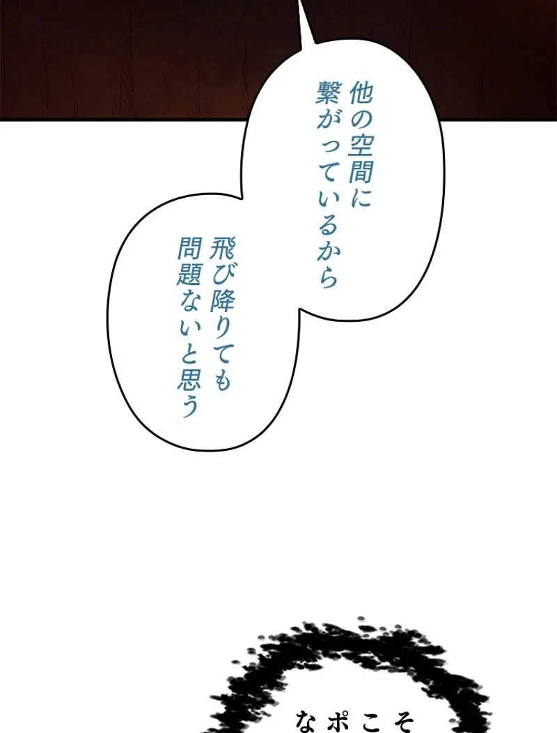 万年レベル1プレイヤー 第100話 - Page 110