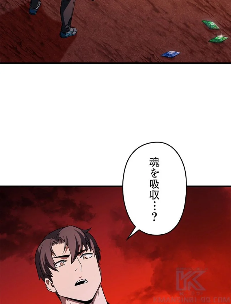 万年レベル1プレイヤー 第100話 - Page 61