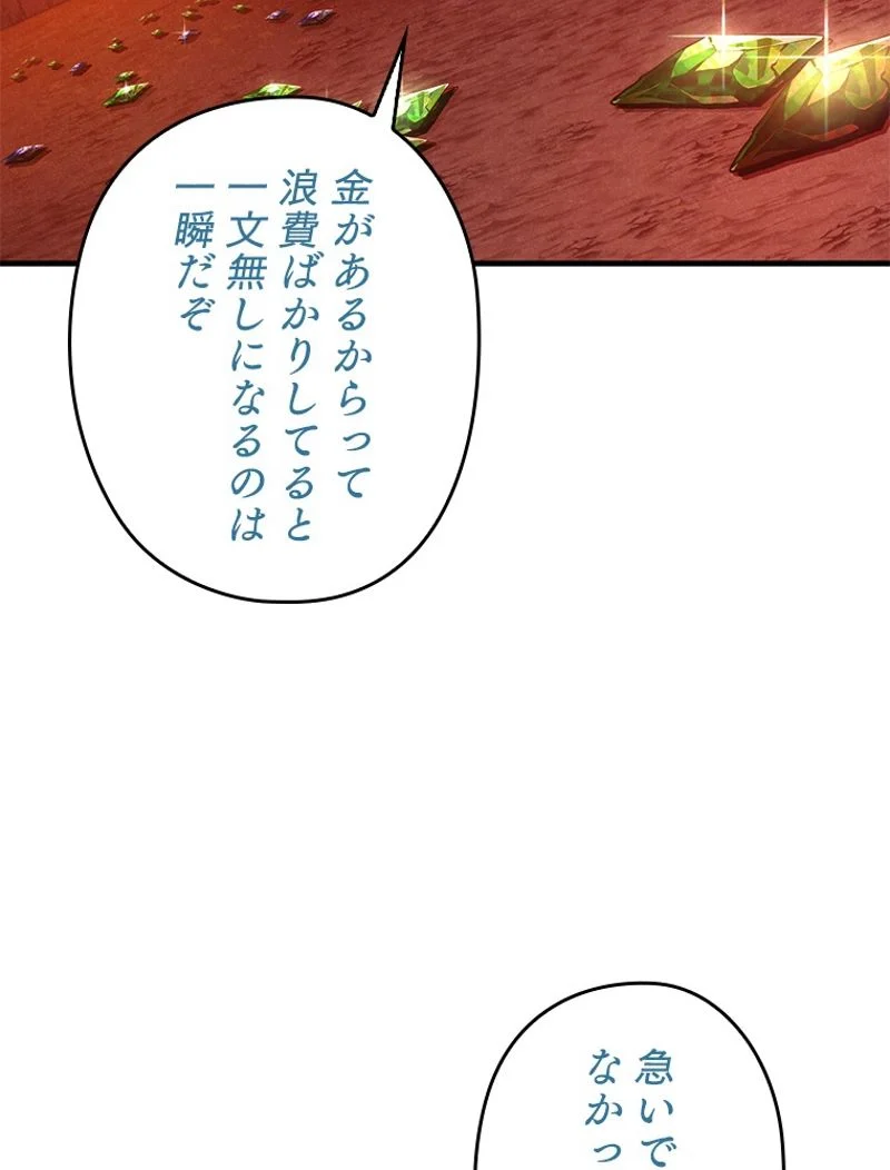 万年レベル1プレイヤー 第100話 - Page 87