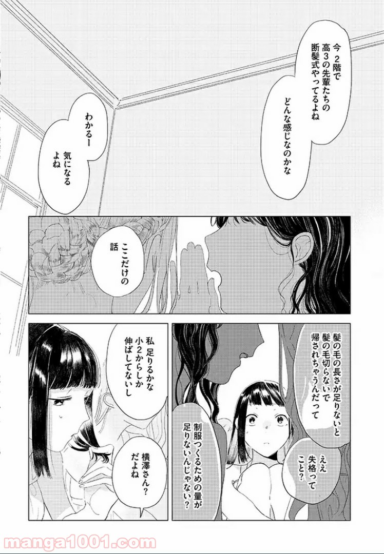 繭、纏う 第2話 - Page 4