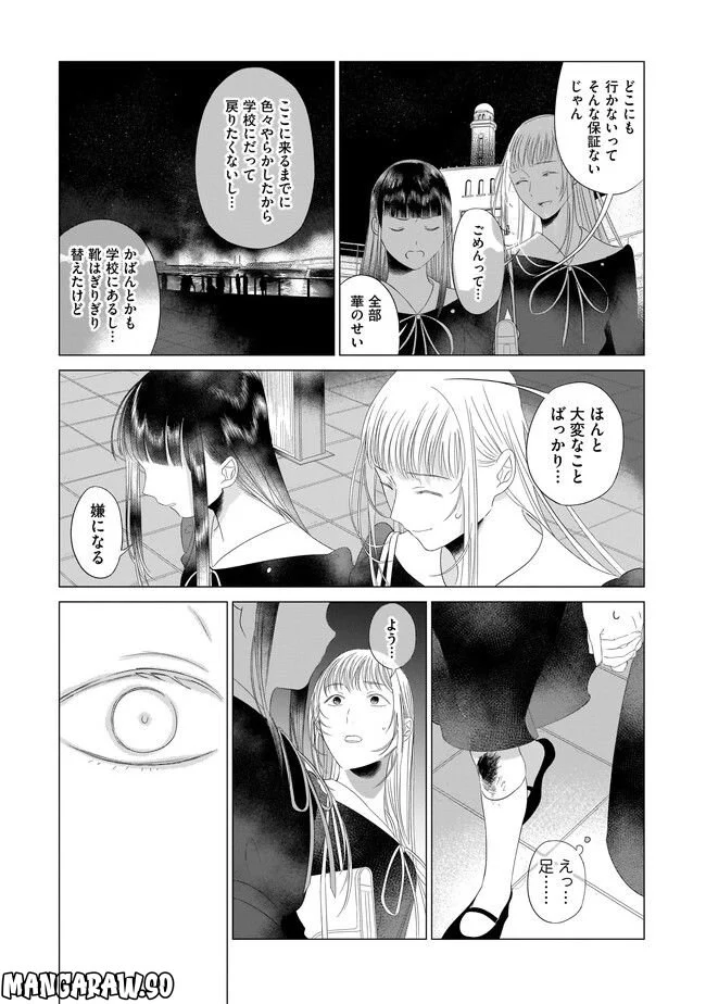 繭、纏う 第21話 - Page 23