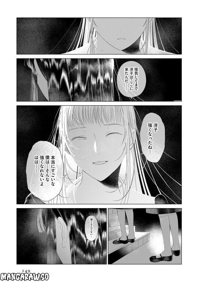 繭、纏う - 第21話 - Page 25