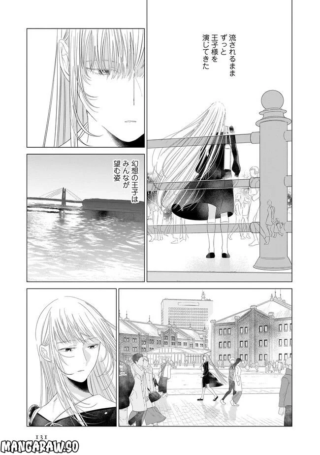 繭、纏う 第21話 - Page 7