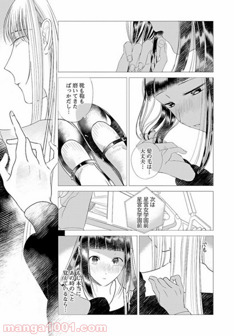 繭、纏う 第7話 - Page 7